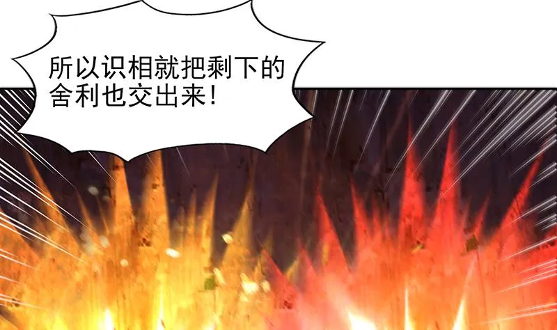 第142话 夜枫阎王 第43页