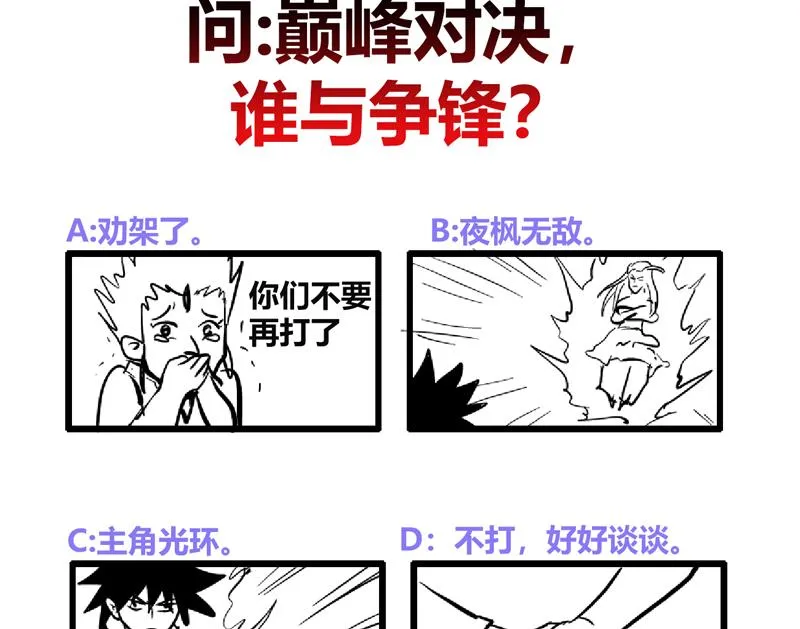 第142话 夜枫阎王 第46页