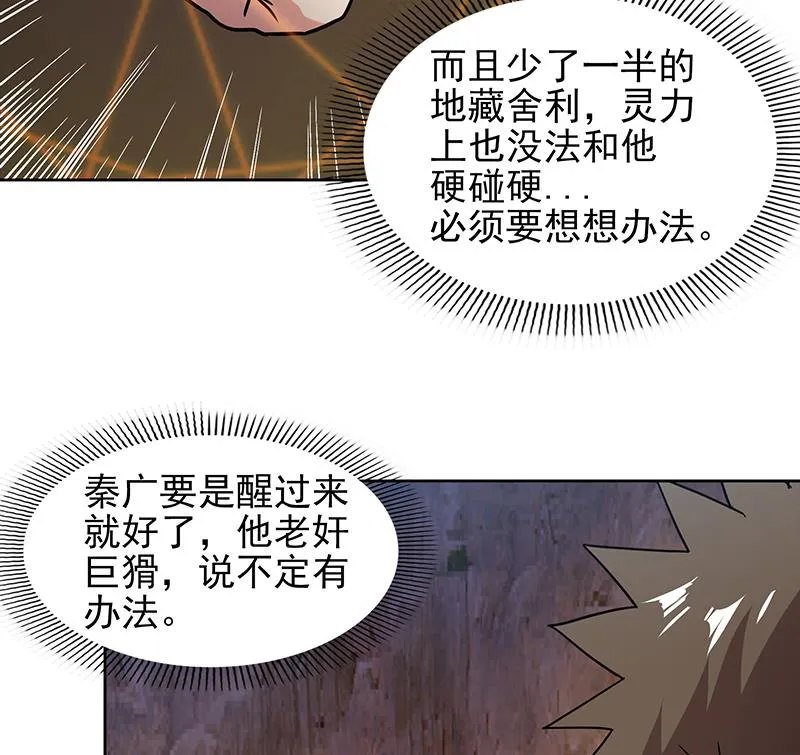 第143话 苦战 第32页