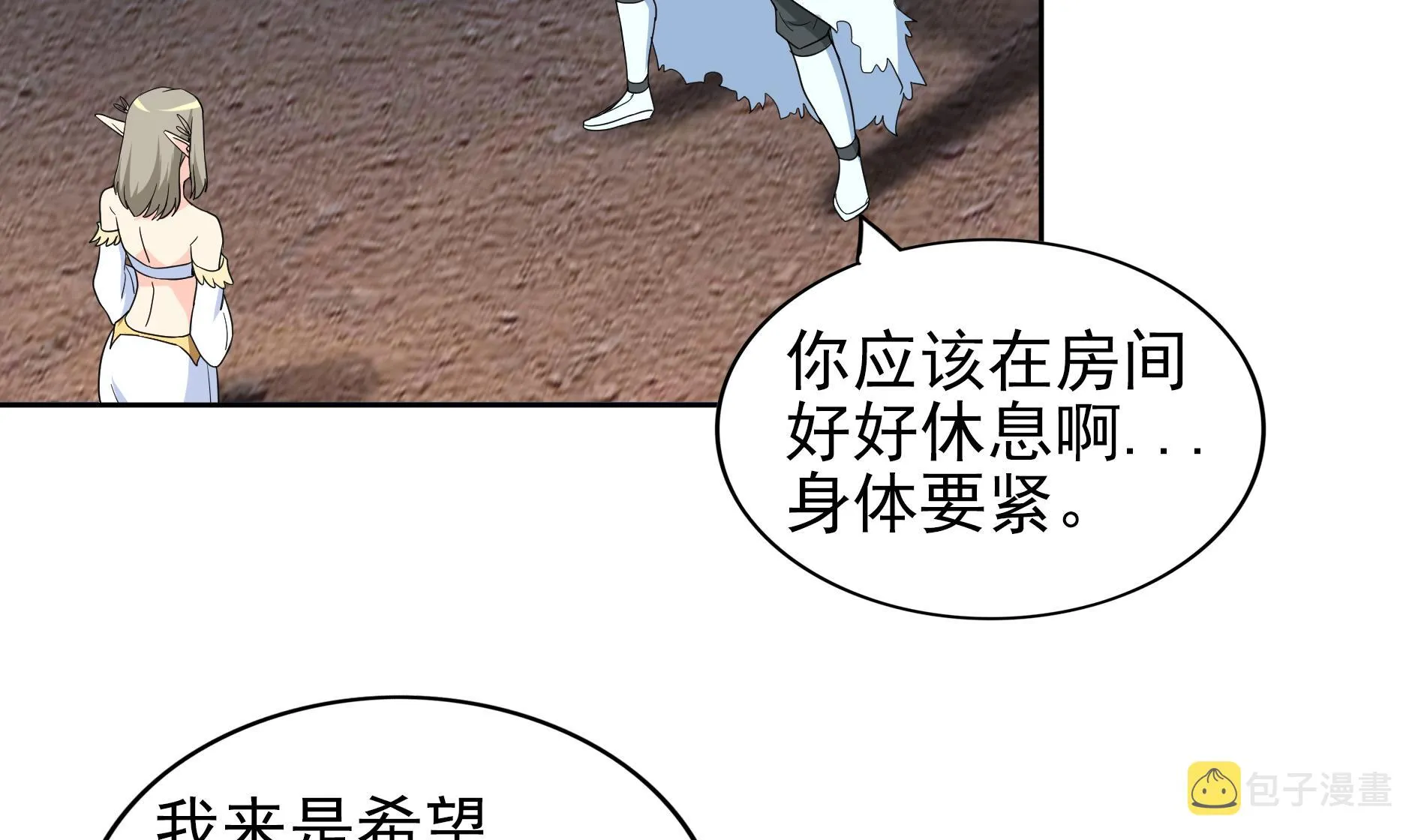 第144话 说的真棒！ 第14页