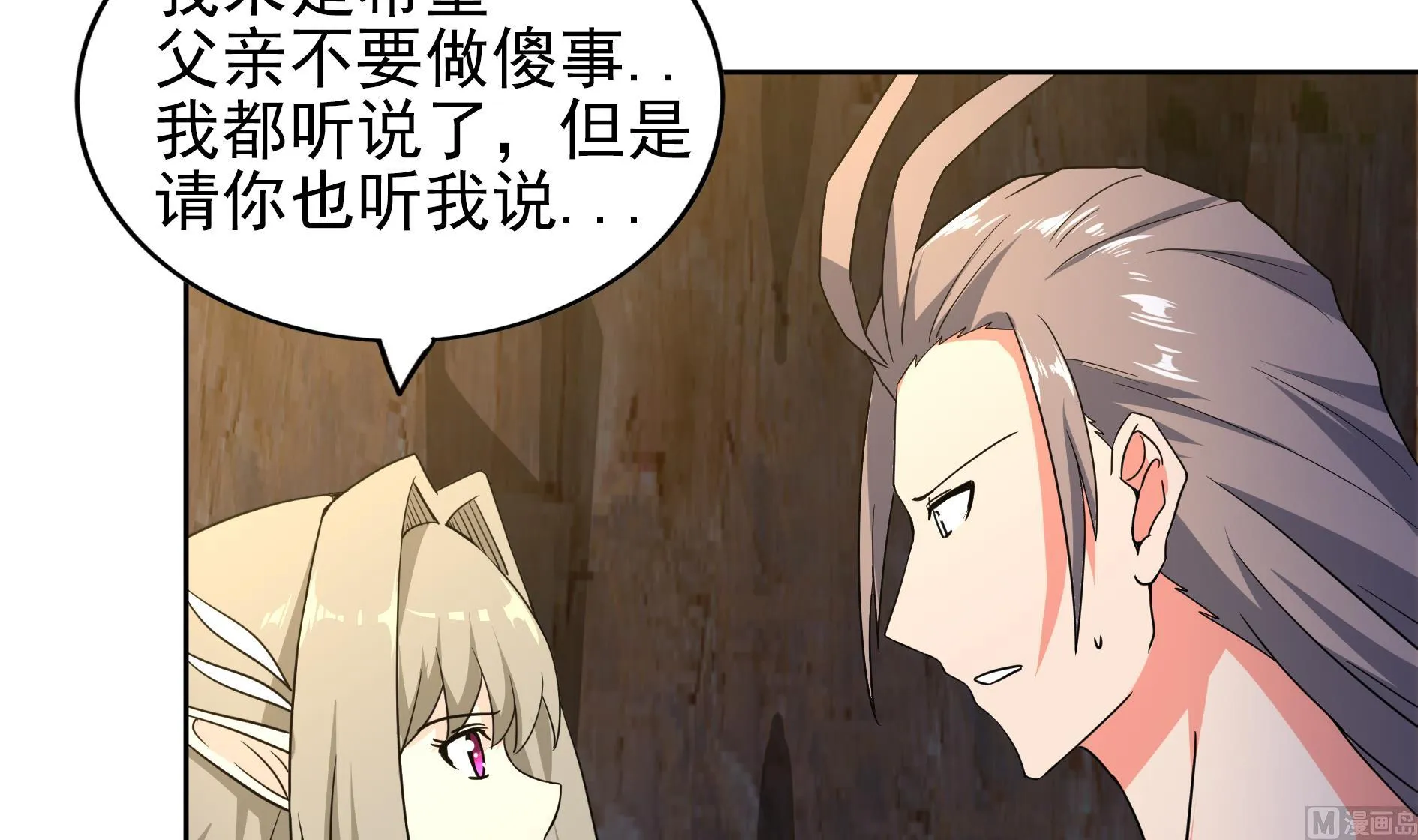 第144话 说的真棒！ 第15页