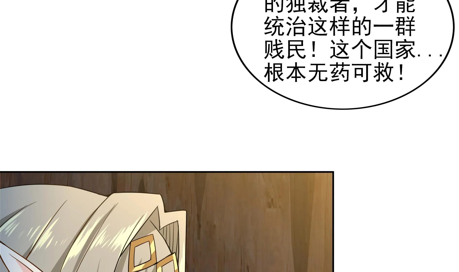 第144话 说的真棒！ 第29页