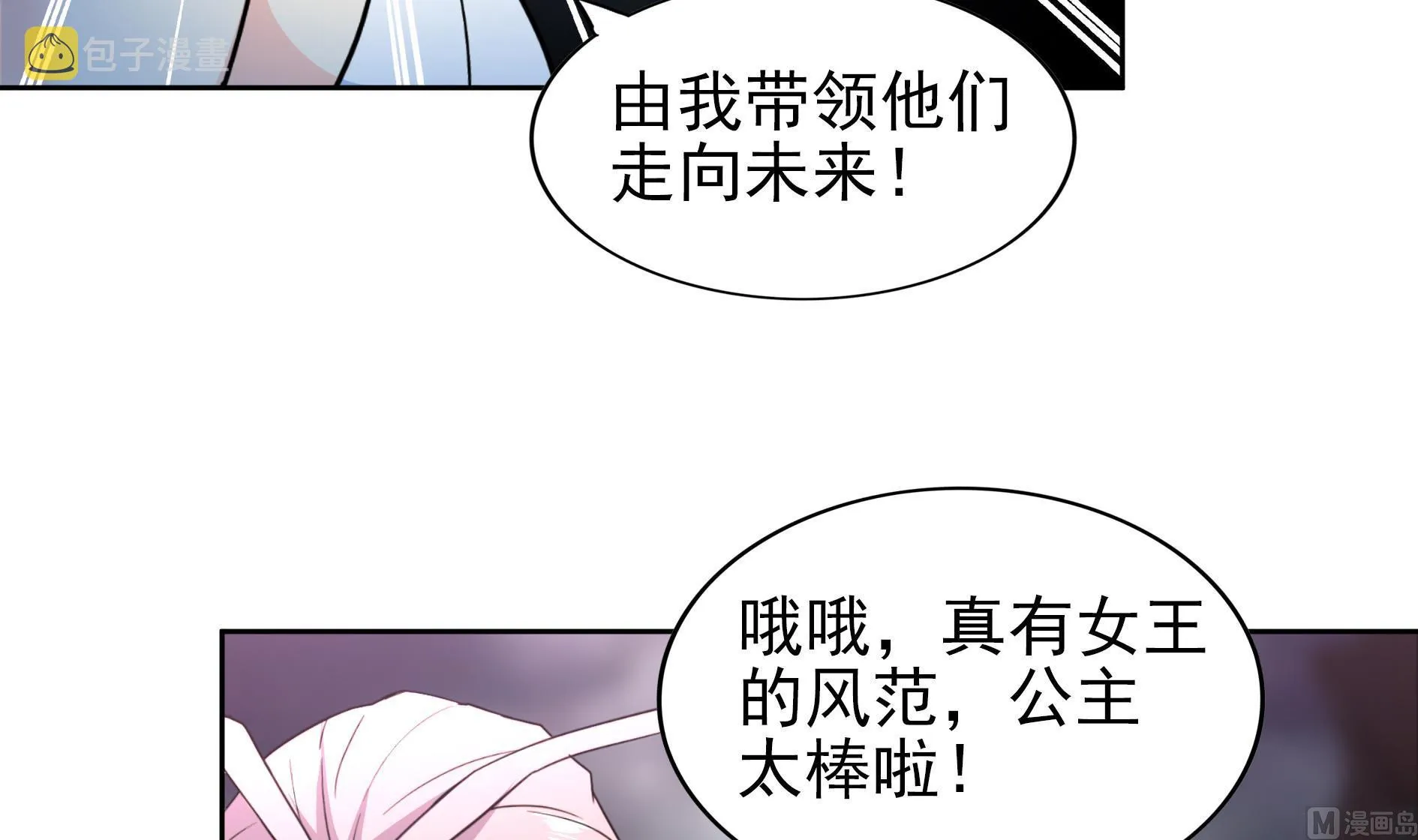 第144话 说的真棒！ 第36页