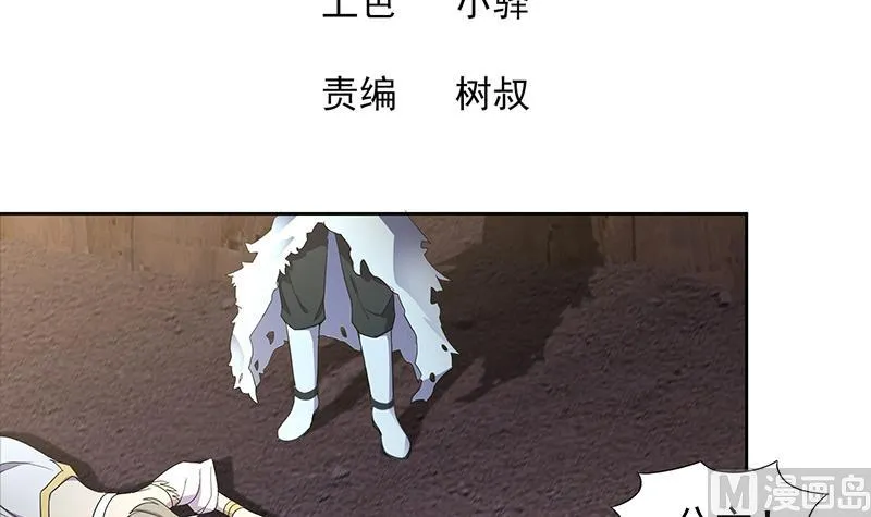 第145话 万佛朝宗 第3页
