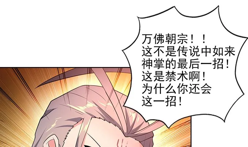第145话 万佛朝宗 第31页