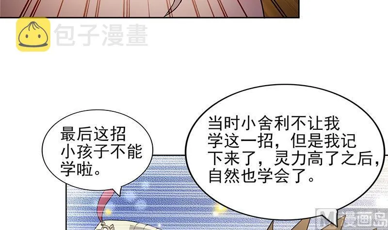 第145话 万佛朝宗 第33页