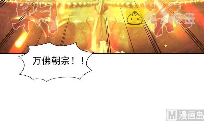 第145话 万佛朝宗 第48页