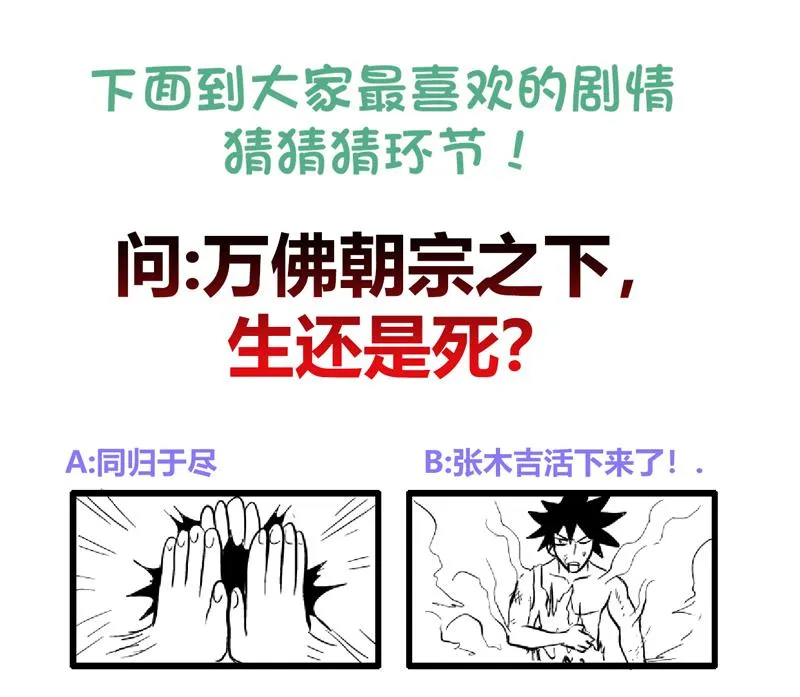 第145话 万佛朝宗 第49页