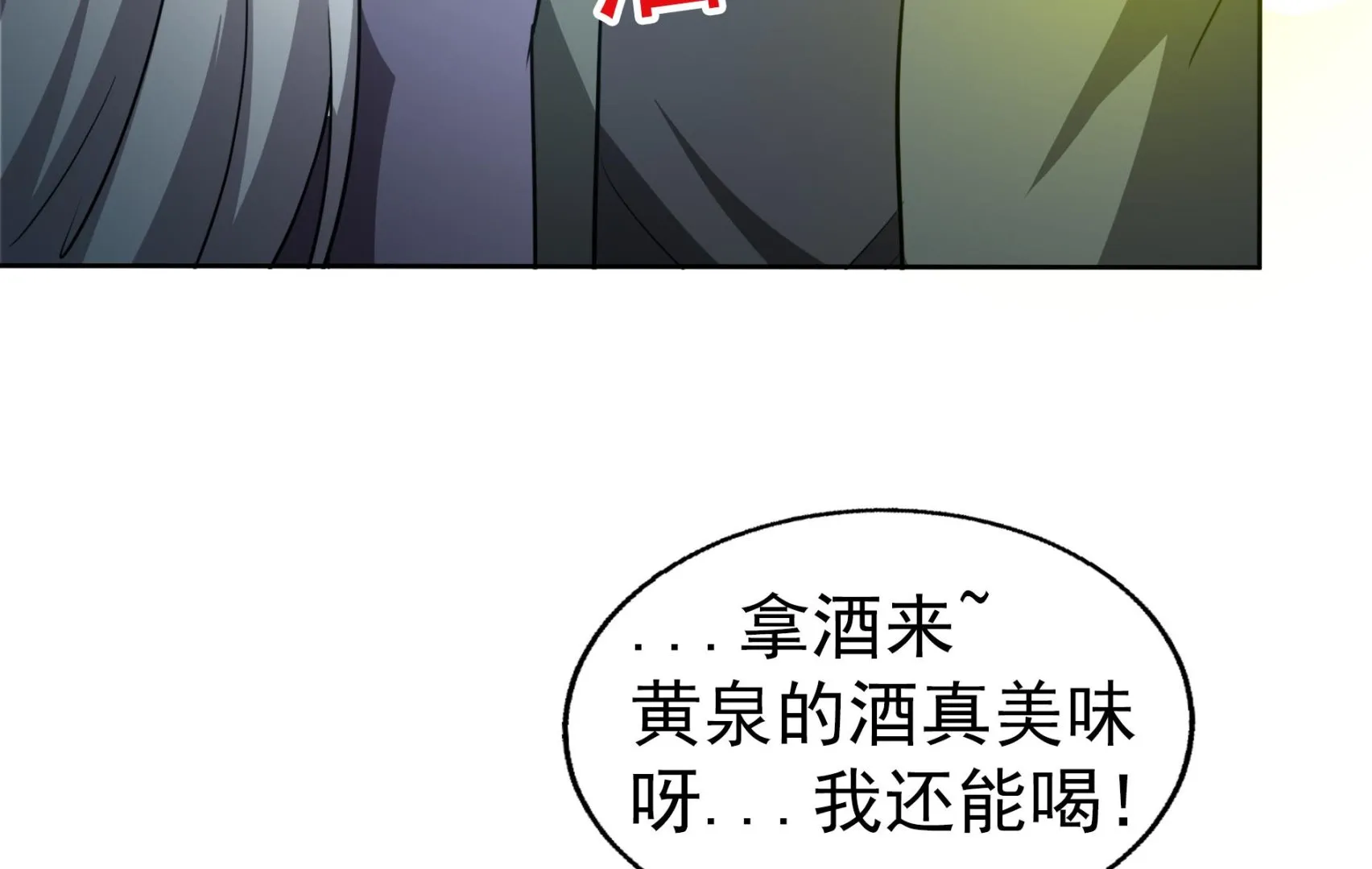 第150话 假酒害人 第22页