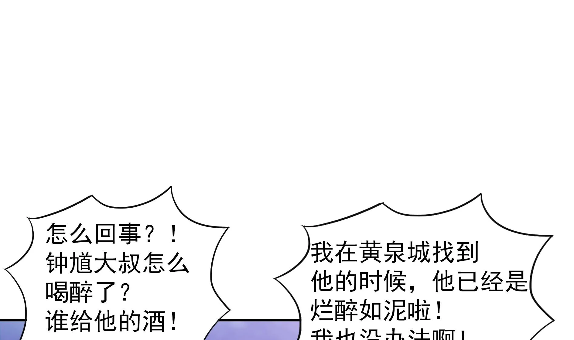 第150话 假酒害人 第25页