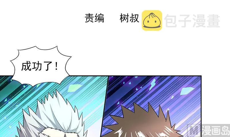 第151话 小老弟你怎么回事？ 第3页