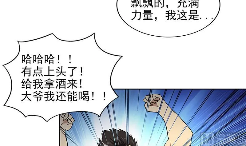 第151话 小老弟你怎么回事？ 第9页