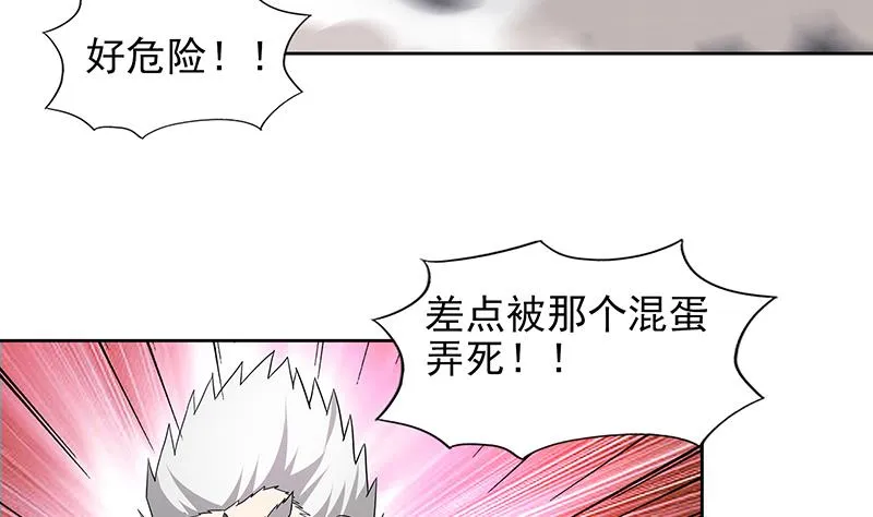 第151话 小老弟你怎么回事？ 第23页