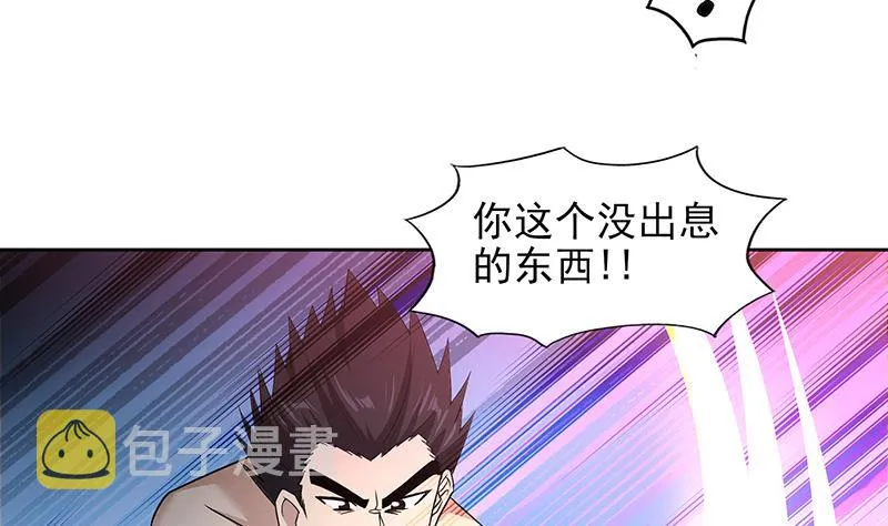 第151话 小老弟你怎么回事？ 第44页