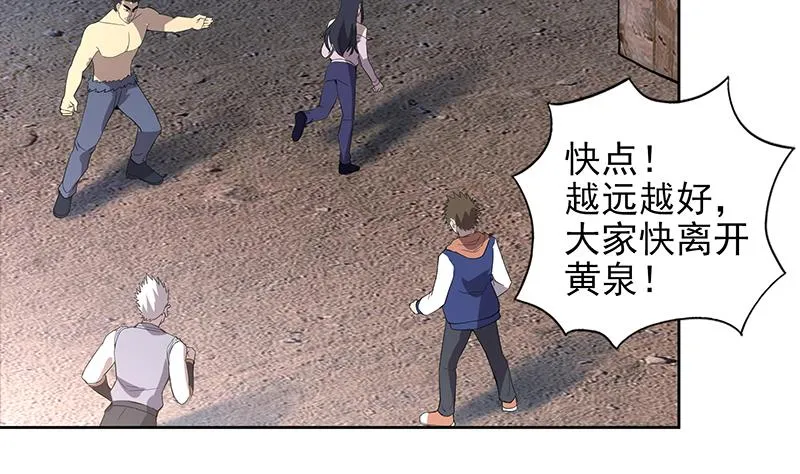 第153话 黄泉坠落 第37页