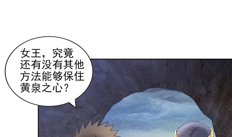 第153话 黄泉坠落 第38页