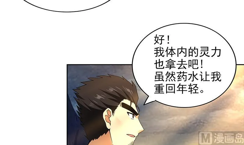 第155话 守护者 第15页