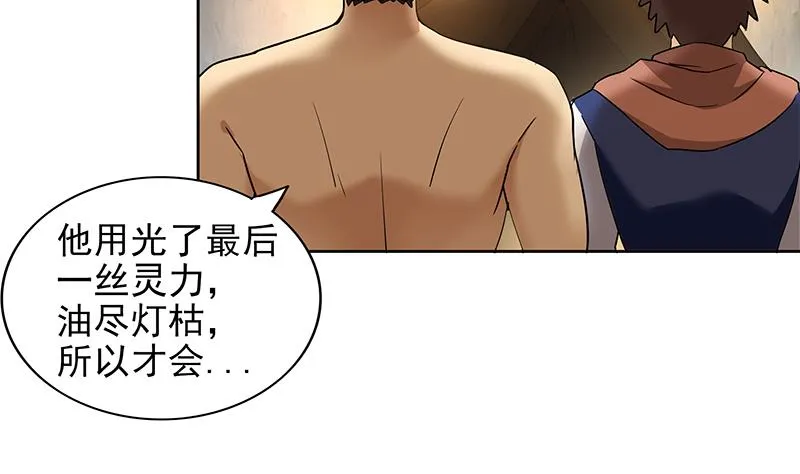 第155话 守护者 第40页
