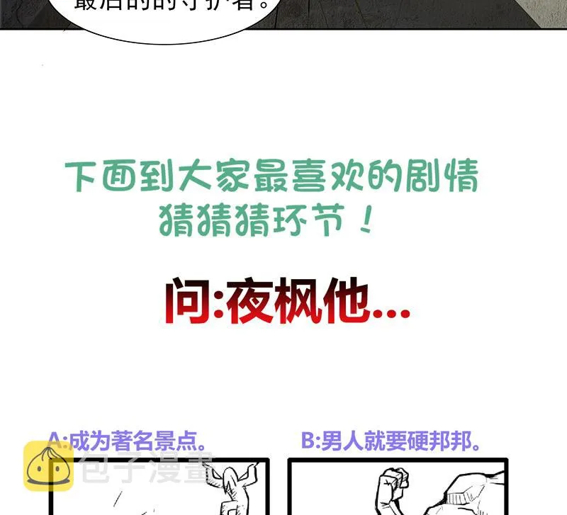 第155话 守护者 第46页