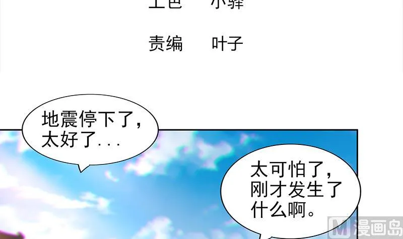 第156话 摄魂灵瞳 第3页