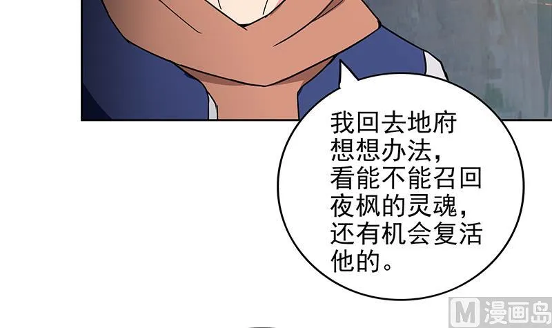 第156话 摄魂灵瞳 第18页