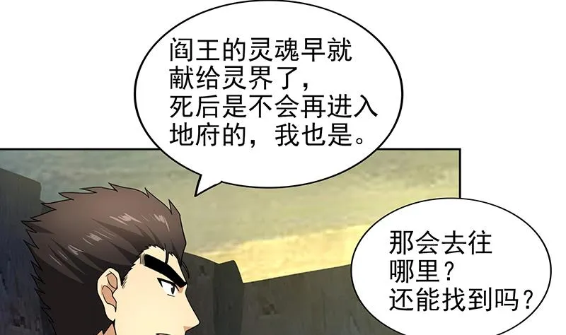 第156话 摄魂灵瞳 第19页
