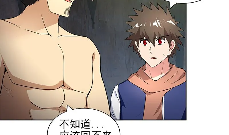 第156话 摄魂灵瞳 第20页