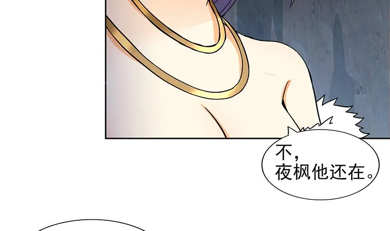 第156话 摄魂灵瞳 第22页