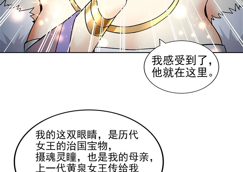 第156话 摄魂灵瞳 第25页