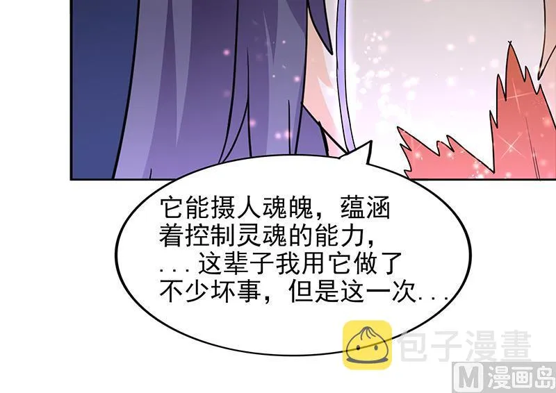 第156话 摄魂灵瞳 第27页