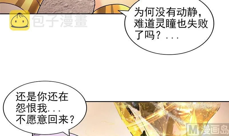 第156话 摄魂灵瞳 第39页
