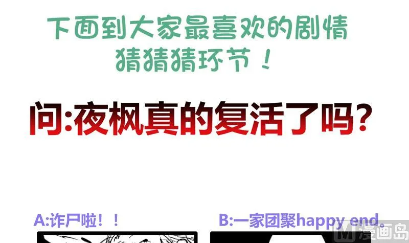 第156话 摄魂灵瞳 第48页