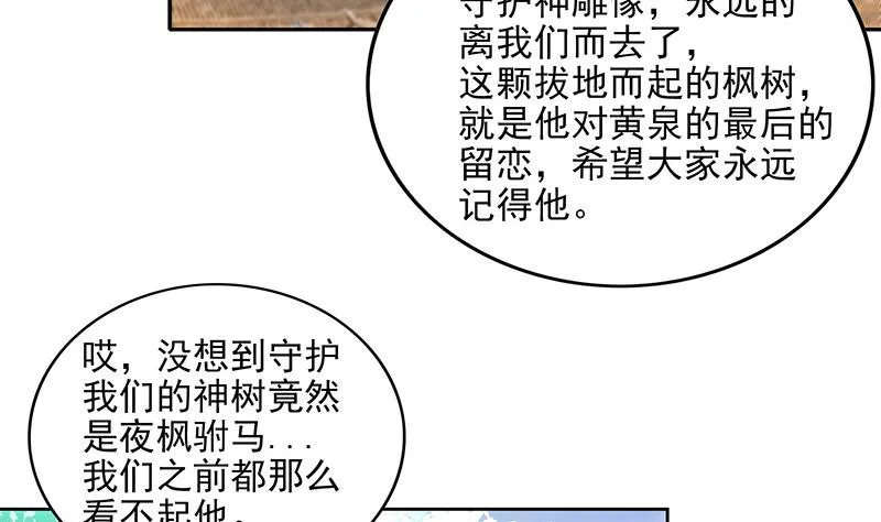 第157话 黄泉盛典 第41页