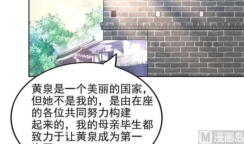 第157话 黄泉盛典 第45页