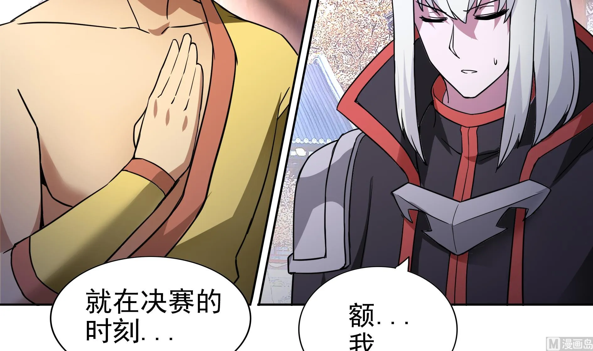 第158话 盛典 第9页