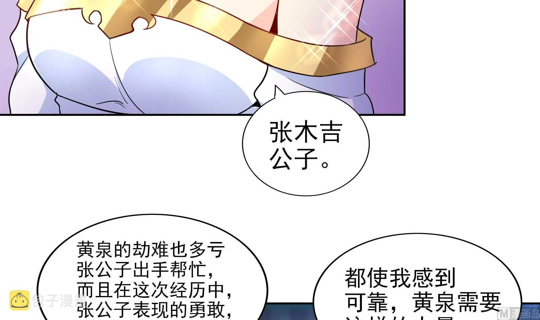 第158话 盛典 第15页