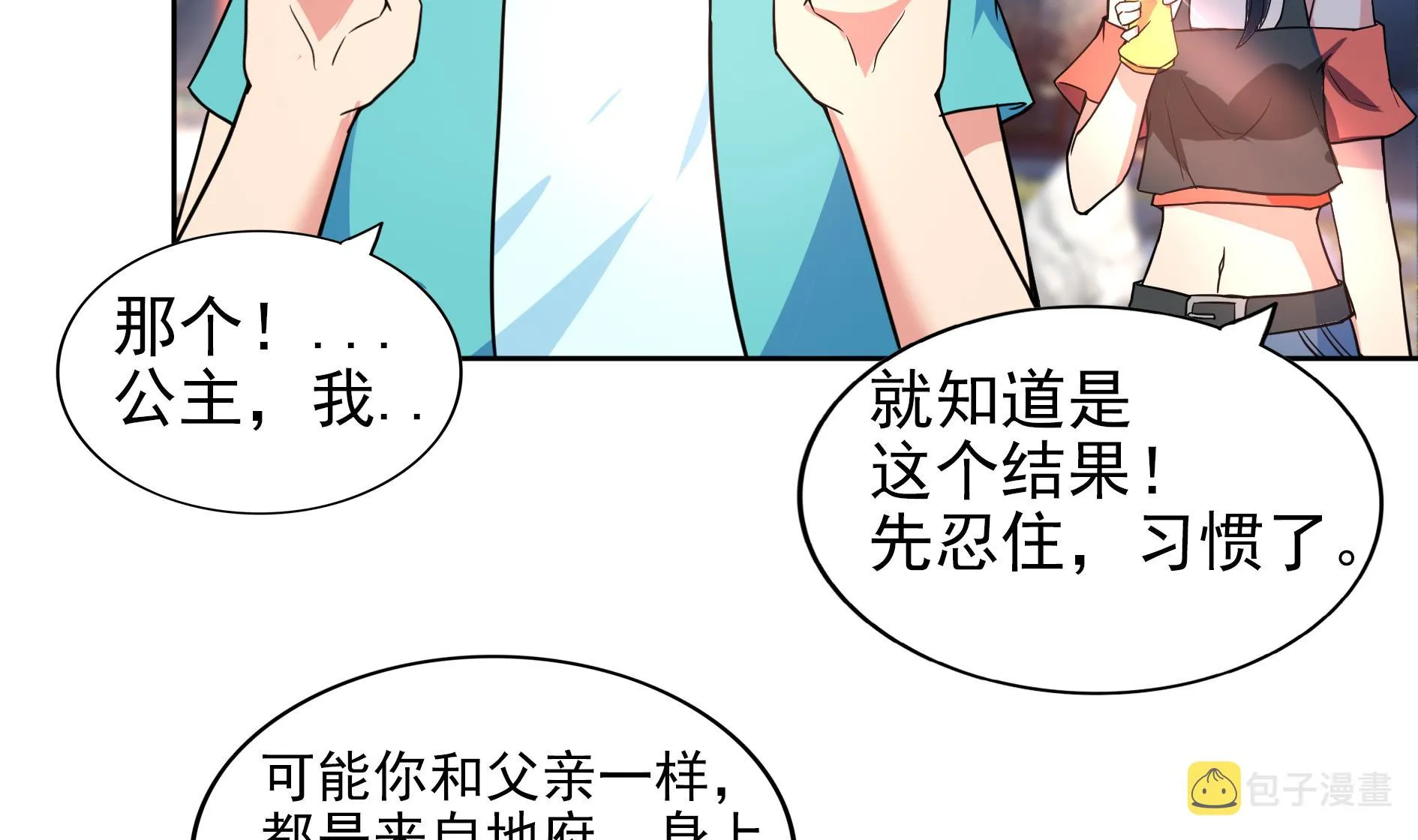 第158话 盛典 第17页