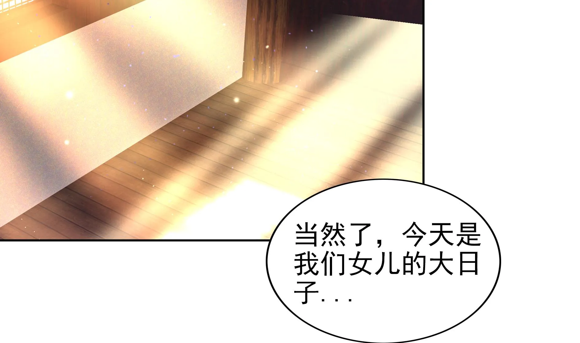 第158话 盛典 第32页
