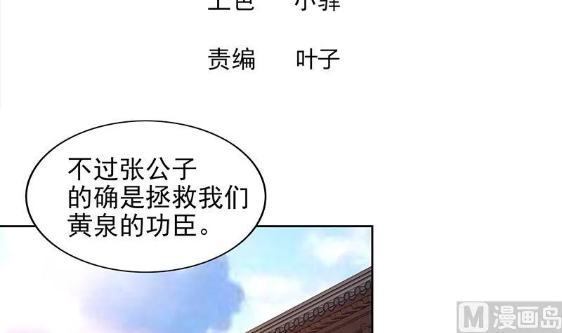 第159话 喜当爹？ 第3页