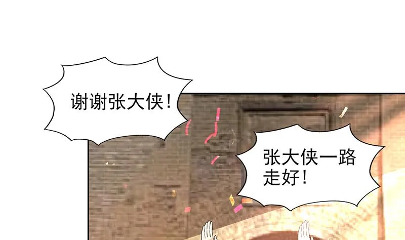 第159话 喜当爹？ 第5页
