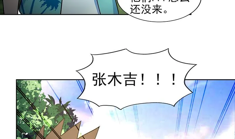 第159话 喜当爹？ 第29页