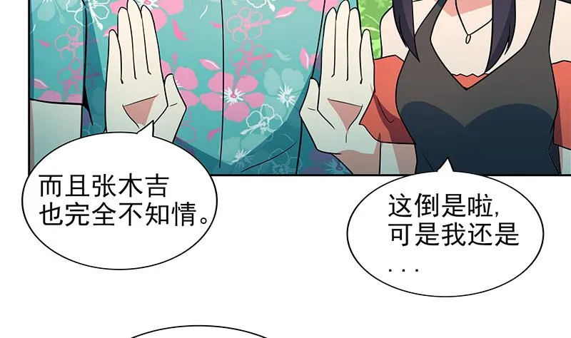 第159话 喜当爹？ 第38页