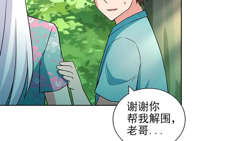 第159话 喜当爹？ 第40页