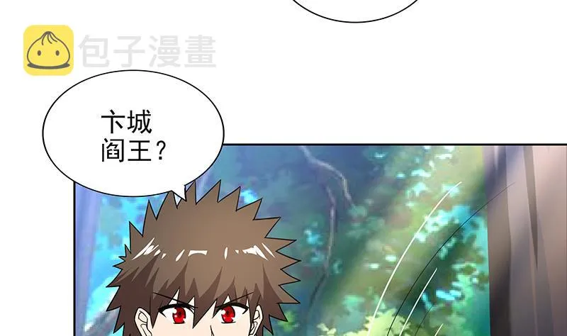 第159话 喜当爹？ 第41页