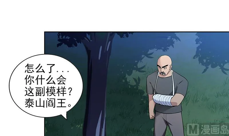 第161话 新看门人 第9页