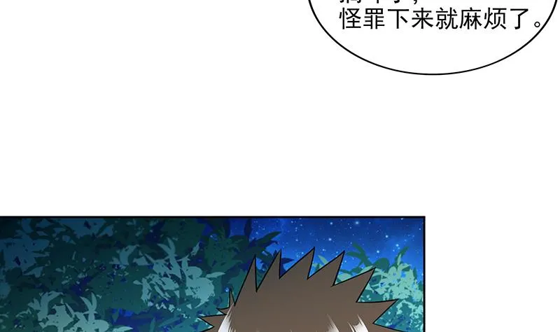 第161话 新看门人 第40页