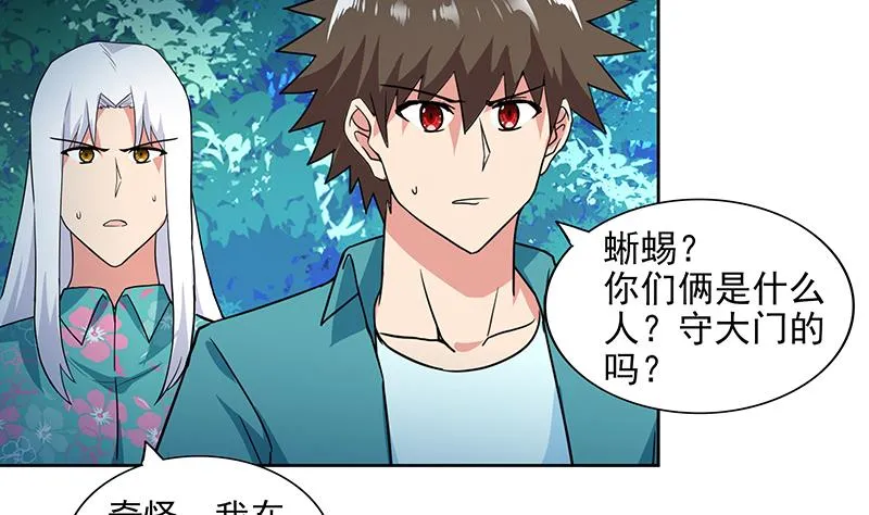 第161话 新看门人 第41页