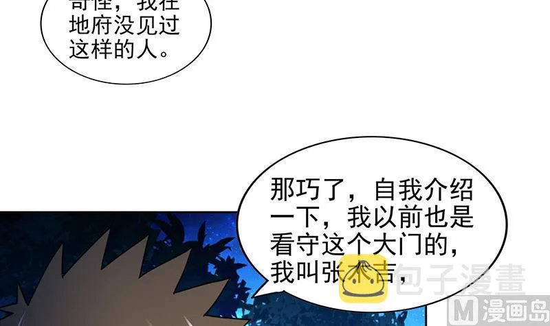 第161话 新看门人 第42页