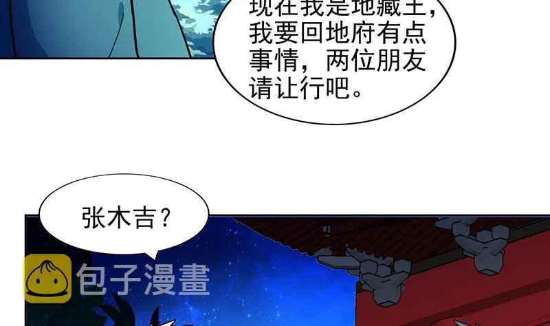 第161话 新看门人 第44页