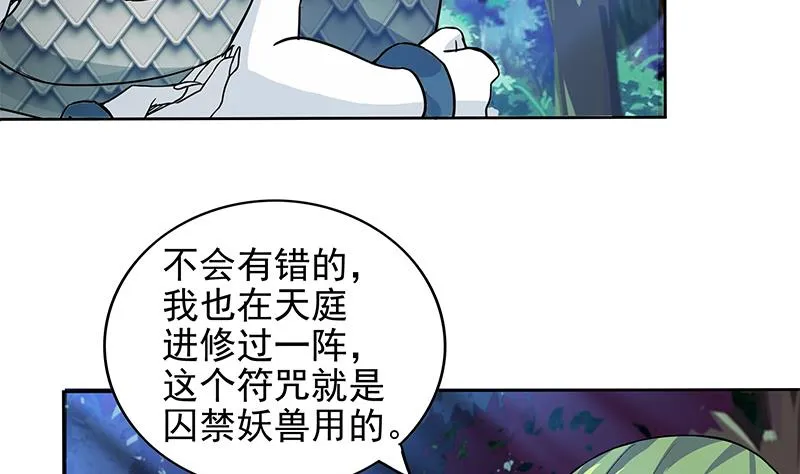第163话 新工作 第5页
